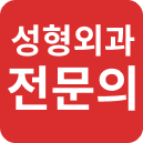 가정의학과 전문의